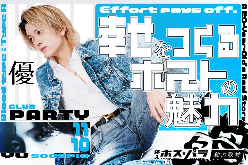 優 ホスト すすきの PARTY  | 体入ホスパラ