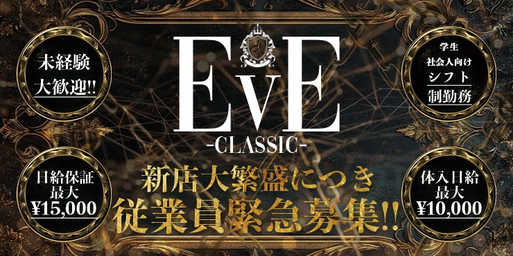EVE-classic-