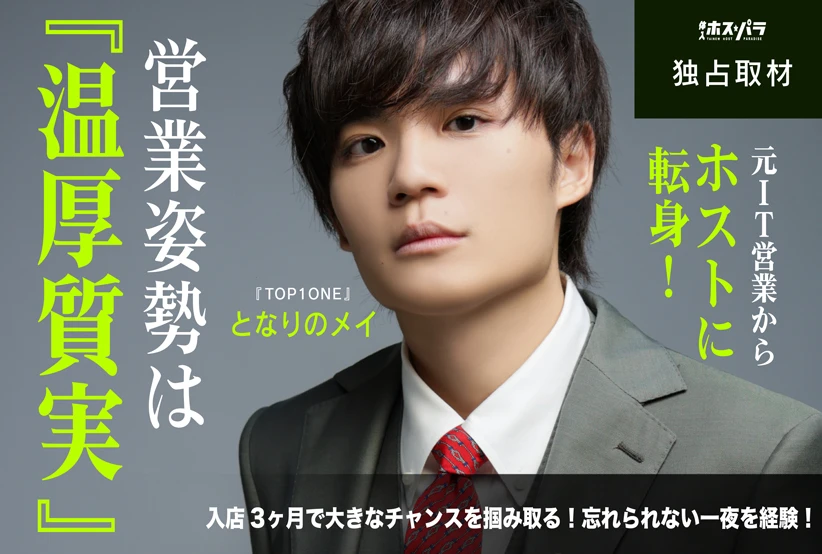 TOP1ONE　となりのメイ