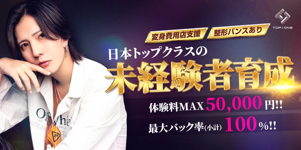 TOP1ONEの求人画像2枚目