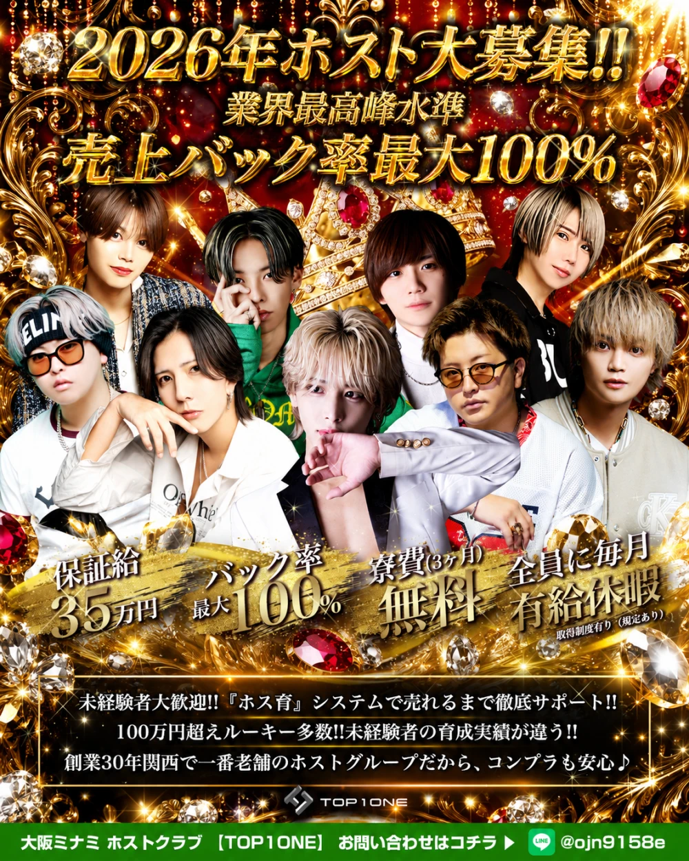 2026年ホスト大募集!!業界最高峰水準売上バック率最大100%
保証給35万円。バック率最大100%。寮費（3ヶ月）無料。全員に毎月有給休暇取得制度あり（規定あり）