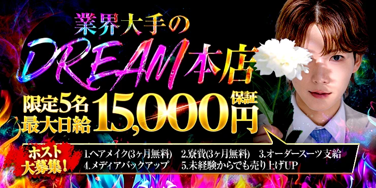 DREAM本店