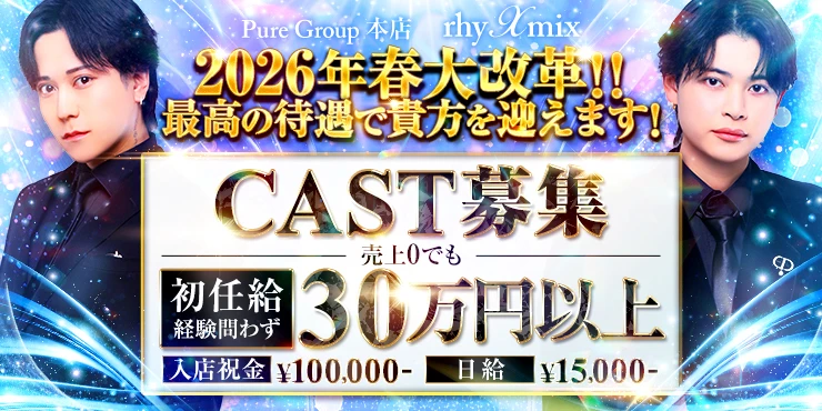 rhy x mix -The Limited-の口コミ情報