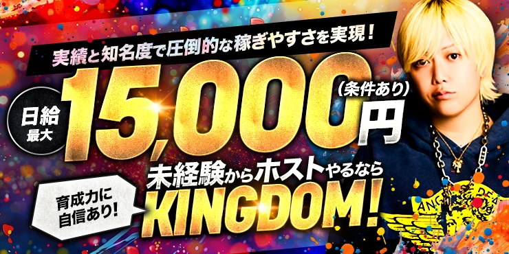 KINGDOM -groupdandy-