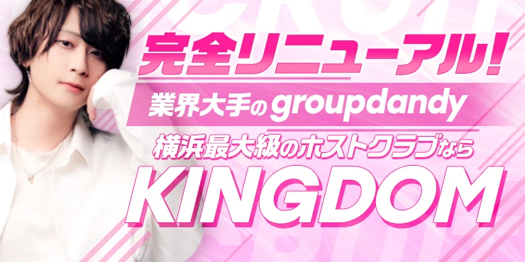KINGDOM -groupdandy-