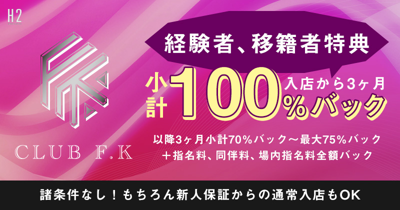 F.Kの求人画像1枚目