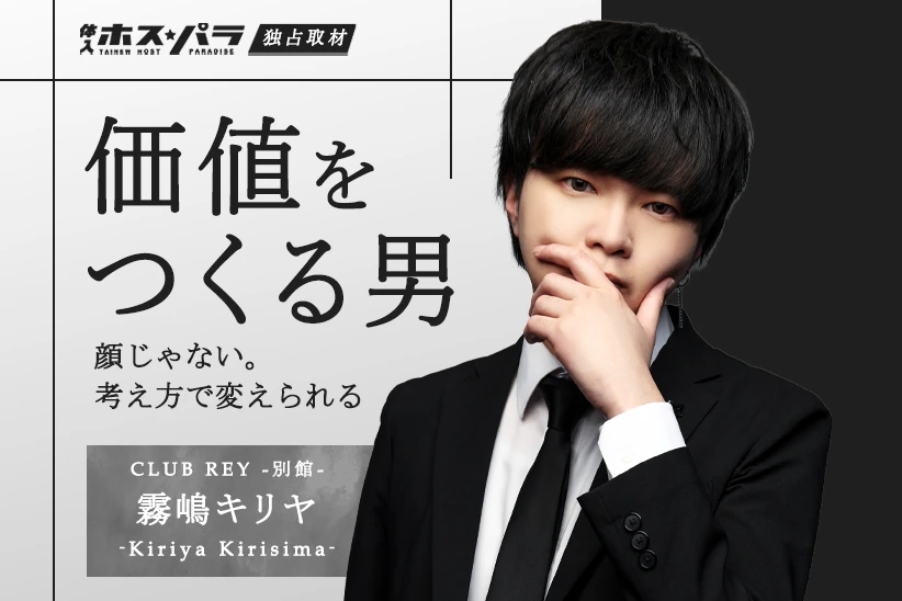 霧嶋キリヤ ホスト 群馬 前橋 CLUB REY-別館- | 体入ホスパラ