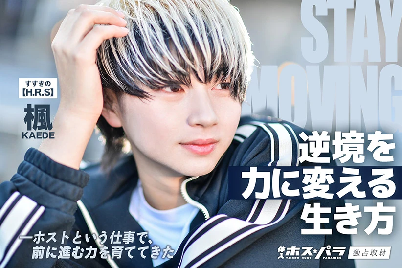 楓 すすきの ホスト H.R.S | 体入ホスパラ