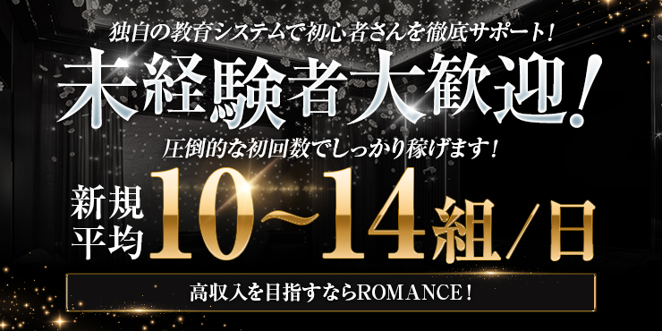 ROMANCEの求人画像3枚目
