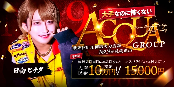No.9 SAPPORO by ACQUA