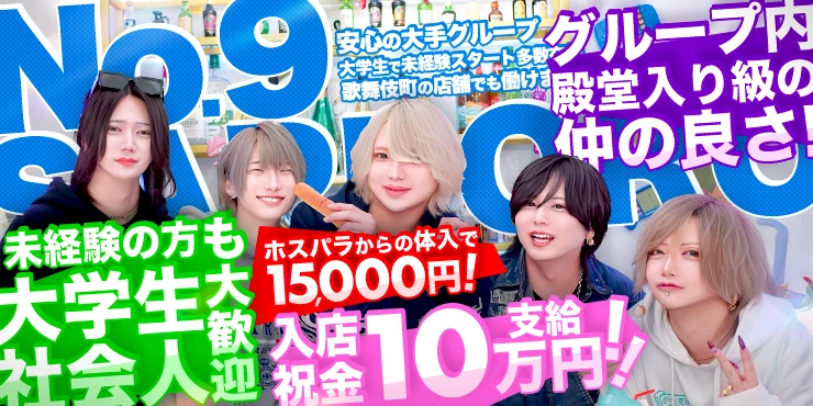 No.9 SAPPORO by ACQUA