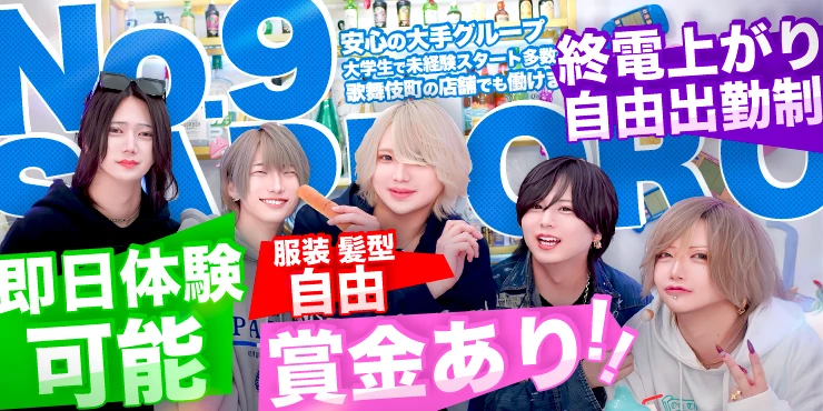 No.9 SAPPORO by ACQUA