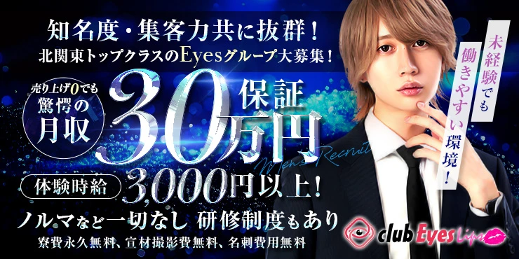 Eyes Lipsの求人画像1枚目