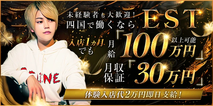 ESTの求人画像1枚目