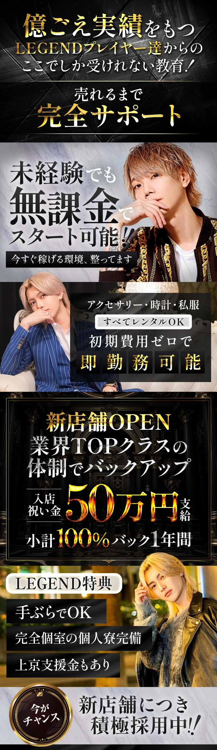 未経験者特典】

・アクセサリー、時計、私服などのレンタル

・入店祝い金50万


【経験者特典】

・小計100%バック 1年間

・入店祝い金50万

・上京支援金も完備


TG GROUPが全て解決いたします！

どんな些細な事でも構いません、
ご連絡ください！