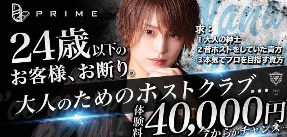 PRIMEの求人画像1枚目