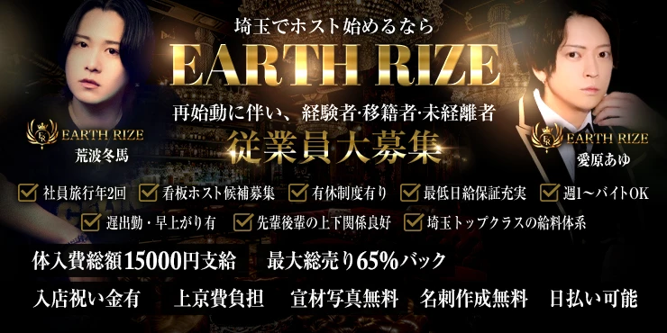 EARTH RIZE