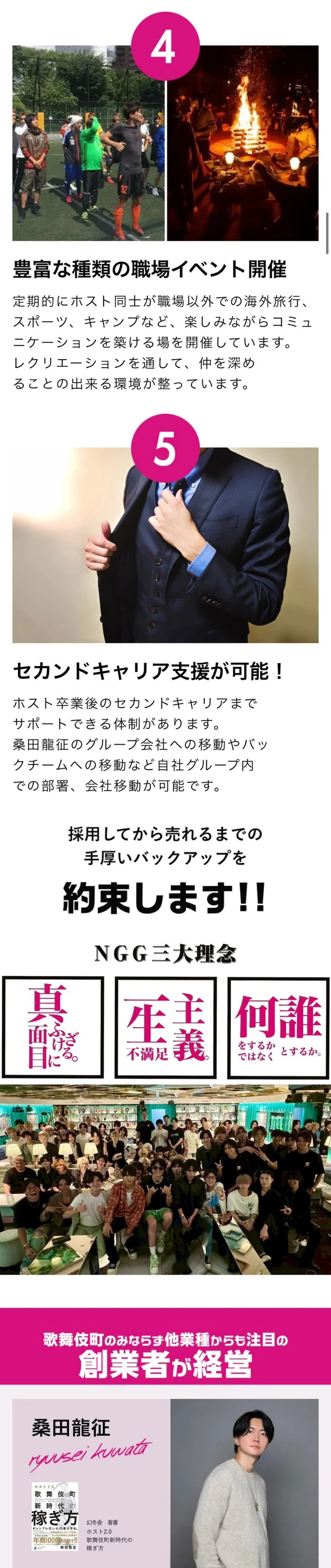 求人概要・オススメポイント②