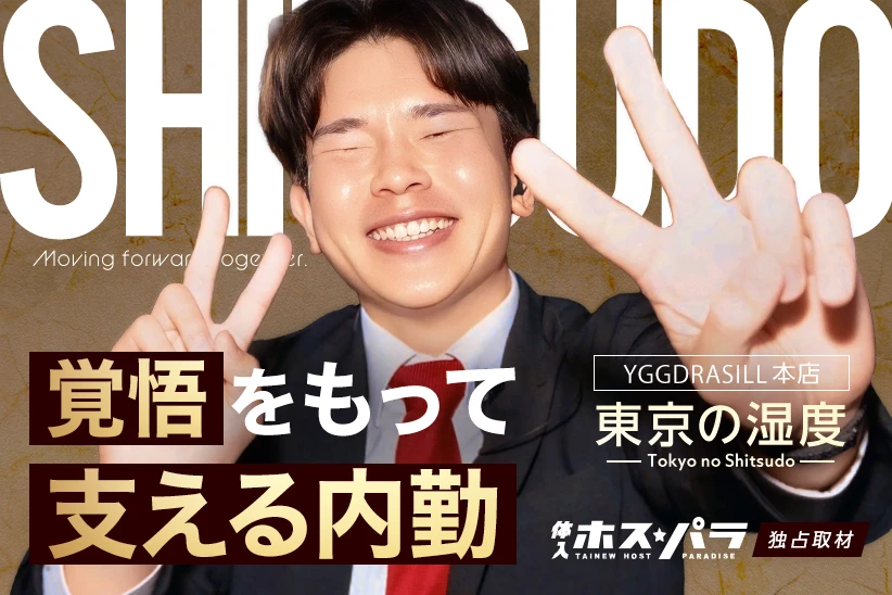 東京の湿度 ホスト YGGDRASILL本店 歌舞伎町 | 体入ホスパラ