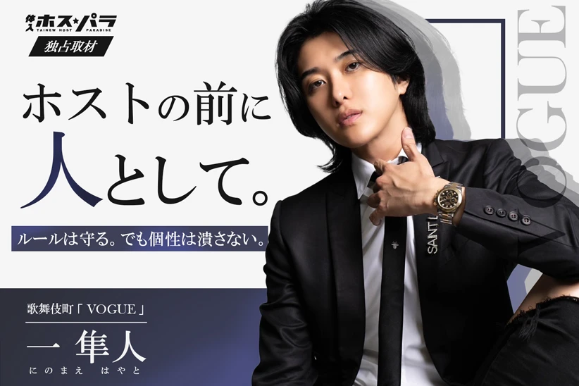 一やハト ホスト 歌舞伎町 VOGUE | 体入ホスパラ