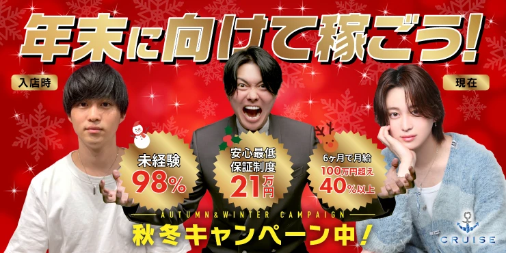 Cruiseの求人画像1枚目