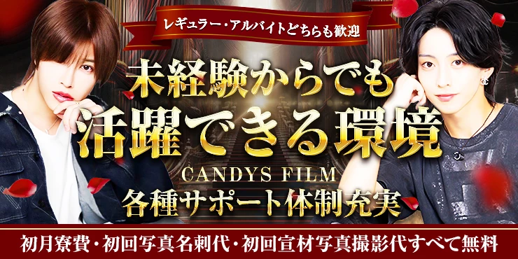 CANDYS FILMの求人画像2枚目