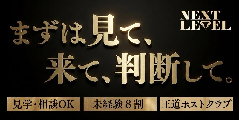 NEXT LEVEL -名古屋-