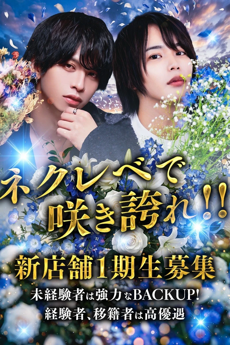 NEXT LEVEL -名古屋-｜名古屋市/ホストクラブ求人情報｜体入ホスパラ