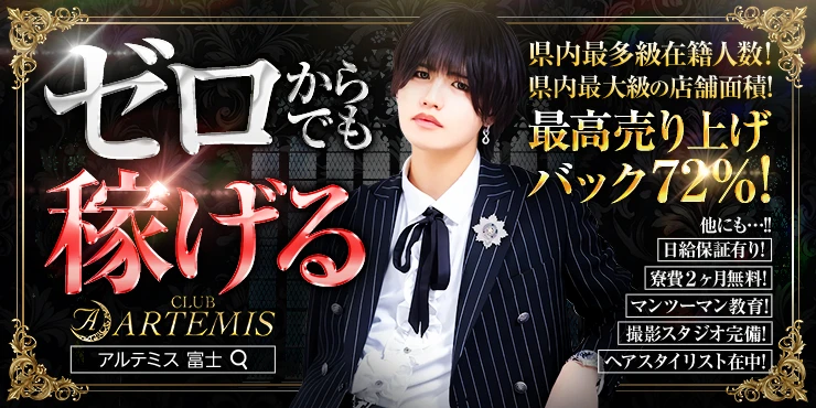 ARTEMISの求人画像1枚目