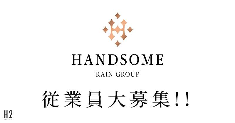 HANDSOMEの求人画像1枚目