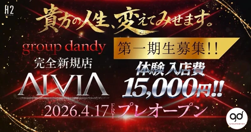 AIVIA -group dandy-