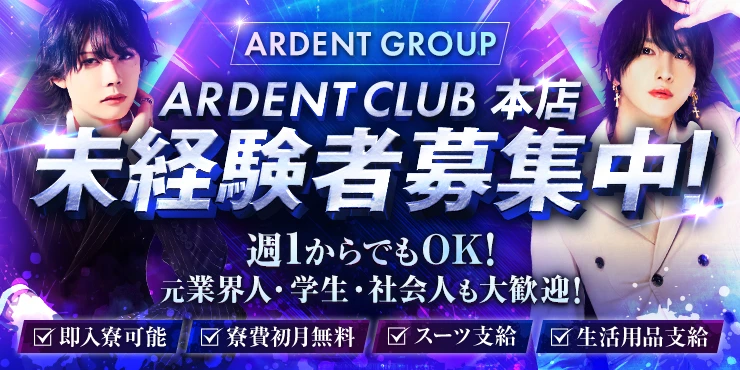 ARDENT CLUB