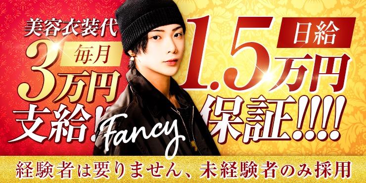 FANCYの求人画像1枚目