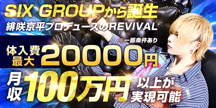 REVIVAL