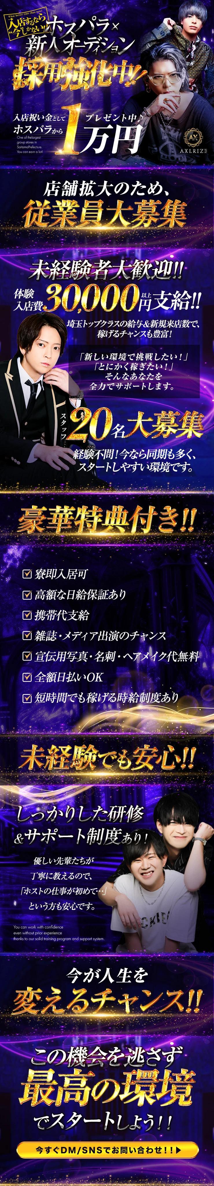 ✨🎉 !! ホスパラ×新人オーディション採用強化中!! 🎉✨

💎 入店するなら”今”しかない!! 💎

【今なら体入後ホスパラ会員申請にて入店祝い金ホスパラから1万円プレゼント中♪】

🌟 未経験者大歓迎‼️ 🌟

💰 体験入店費 30,000円以上支給!! 💰

💼 スタッフ20名大募集‼️ 💼

経験不問！今なら同期も多く、スタートしやすい環境です✨

💎 ＼豪華特典付き‼️／ 💎

📩 今すぐDM・LINEでお問い合わせ‼️ 💬💥