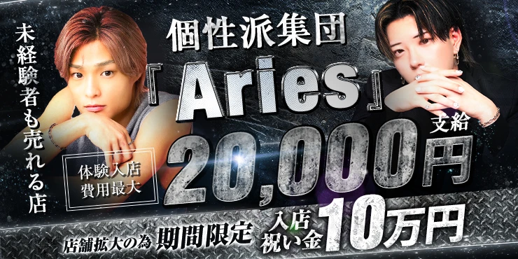 Aries