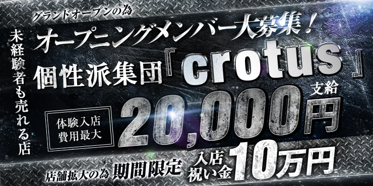 crotus