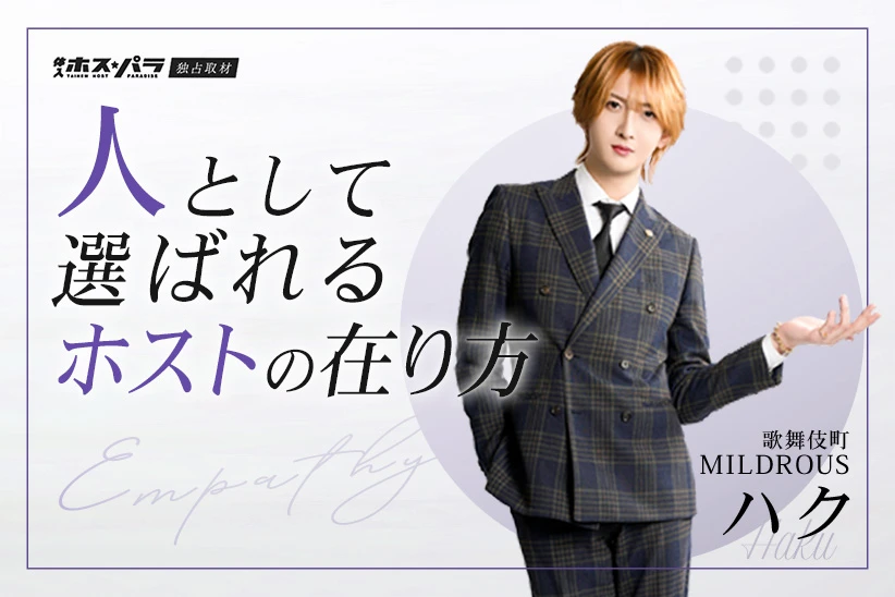 ハク ホスト 歌舞伎町 MILDROUS | 体入ホスパラ