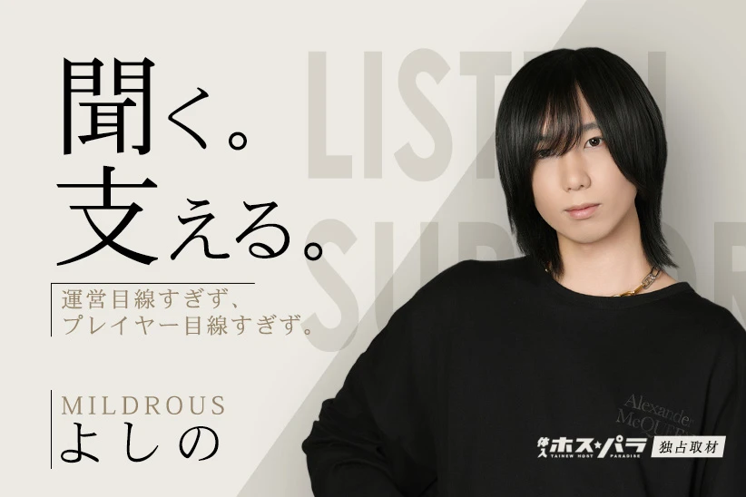 よしの ホスト 歌舞伎町 MILDROUS | 体入ホスパラ