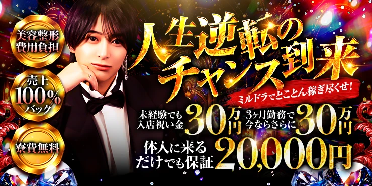 MILDROUSの求人画像1枚目