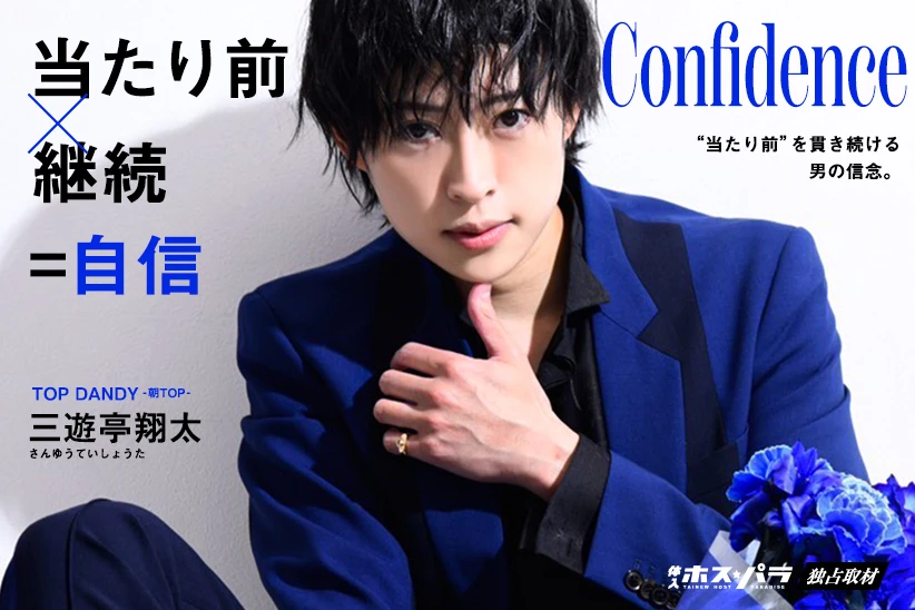 三遊亭翔太 ホスト 歌舞伎町 TOP DANDY -朝TOP- | 体入ホスパラ