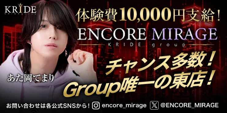 ENCORE -MIRAGE-