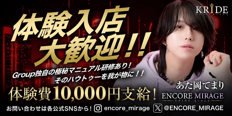 ENCORE -MIRAGE-
