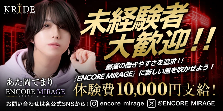 ENCORE -MIRAGE-