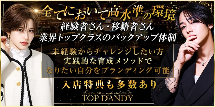TOP DANDY