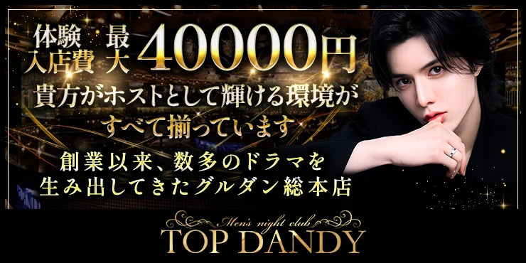 TOP DANDY
