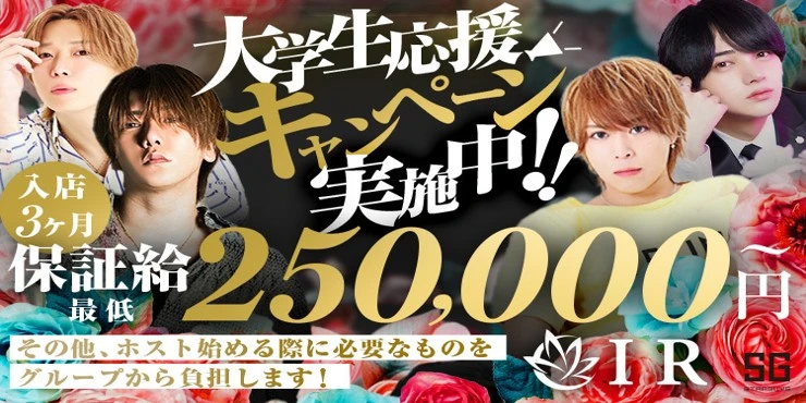 IRの求人画像1枚目