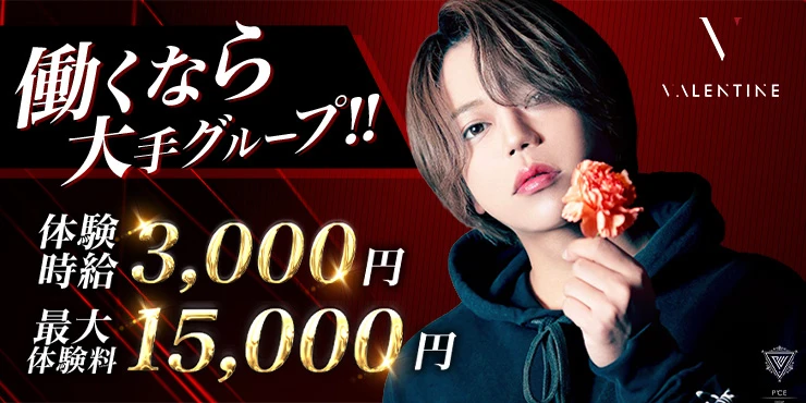 VALENTINEの求人画像1枚目