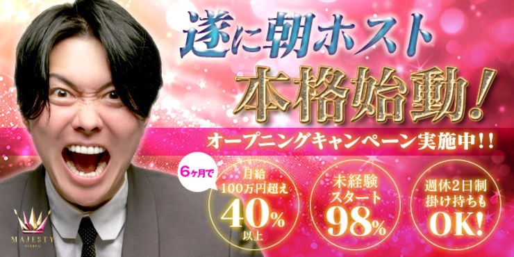 MAJESTY -SECOND-の求人画像1枚目