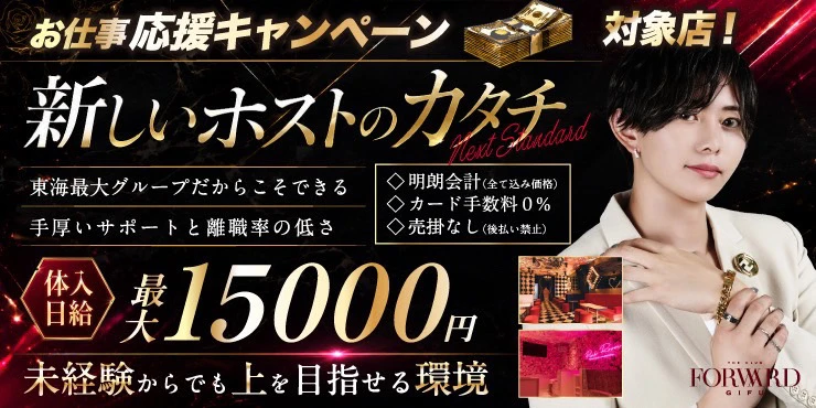 THE CLUB FORWARD GIFUの求人画像1枚目
